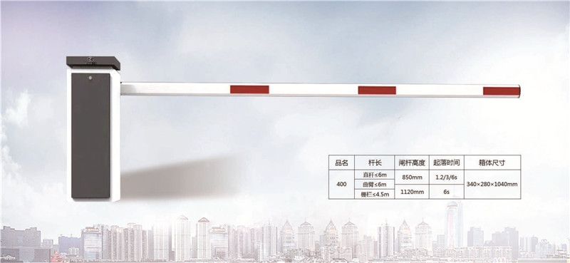 直桿道閘400