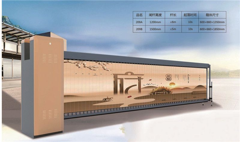廣告道閘209A/209B