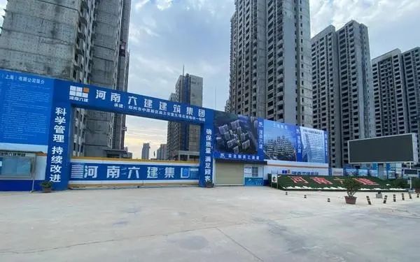 河南六建建設項目