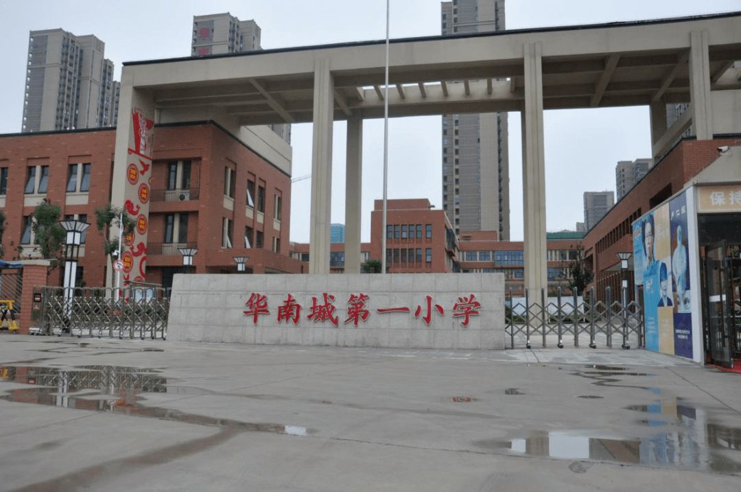 華南城小學項目