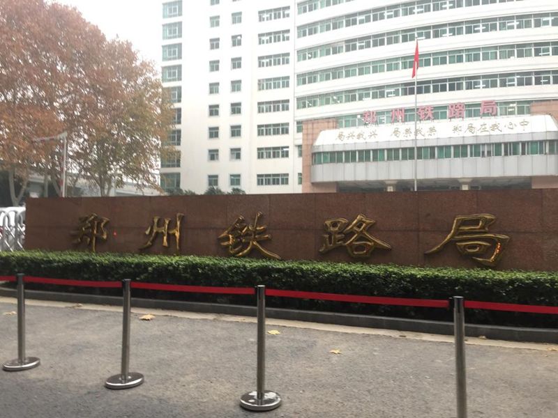 鐵路鄭州局培訓項目