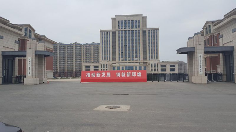 中州大學項目