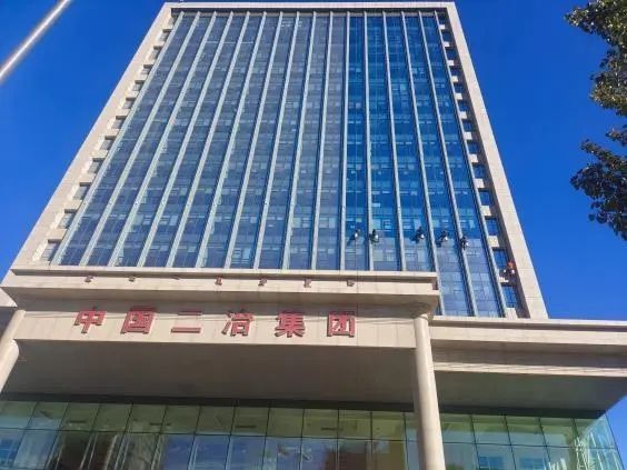 中國二冶集團有限公司中原分公司項目