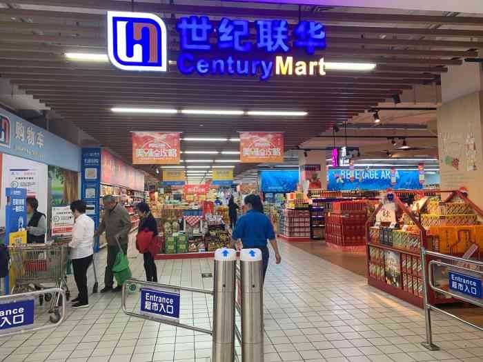 世紀聯華超市項目
