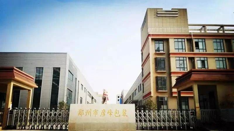 鄭州市彥峰塑料包裝有限公司項(xiàng)目