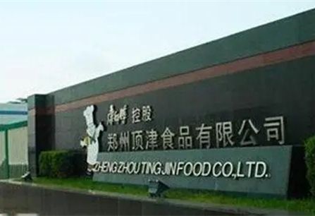 鄭州頂津食品有限公司項(xiàng)目驗(yàn)收