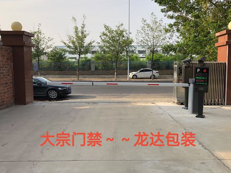 鄭州龍達包裝材料有限公司環保大宗物料門禁系