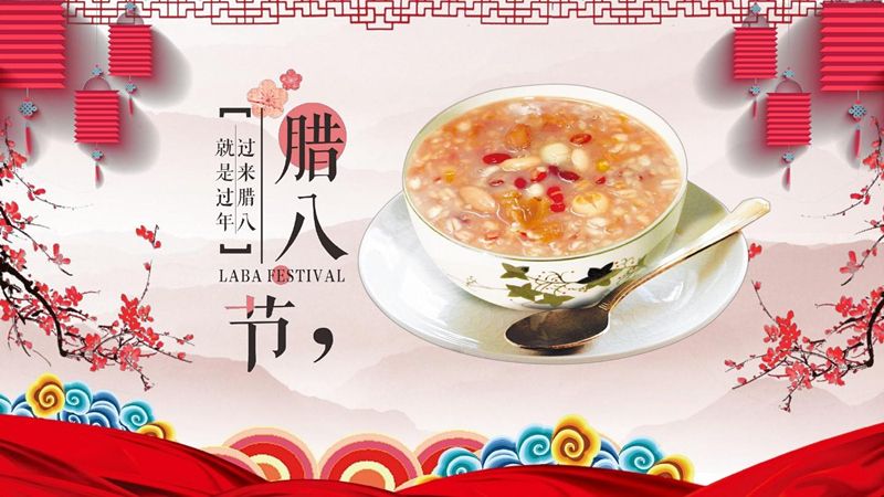 河南榮高科技祝大家臘八節(jié)快樂