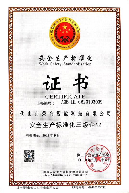 安全生產(chǎn)證書(shū)