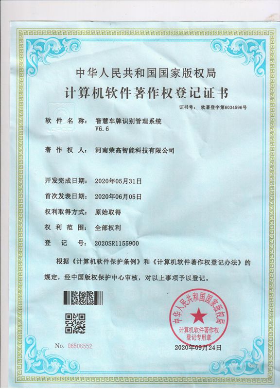 車牌識(shí)別系統(tǒng)軟著證