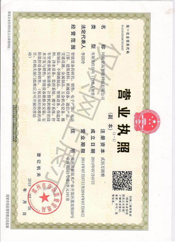 營(yíng)業(yè)執(zhí)照