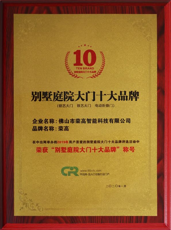 庭院大門(mén)品牌證書(shū)